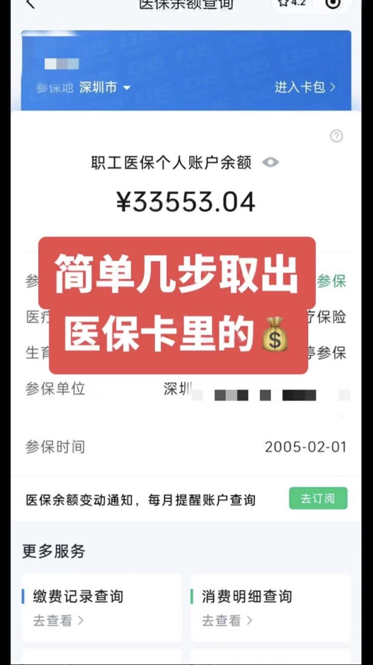 邹城最新医保卡网上套取现金渠道方法分析(最方便真实的邹城医保卡如何网上套现方法)